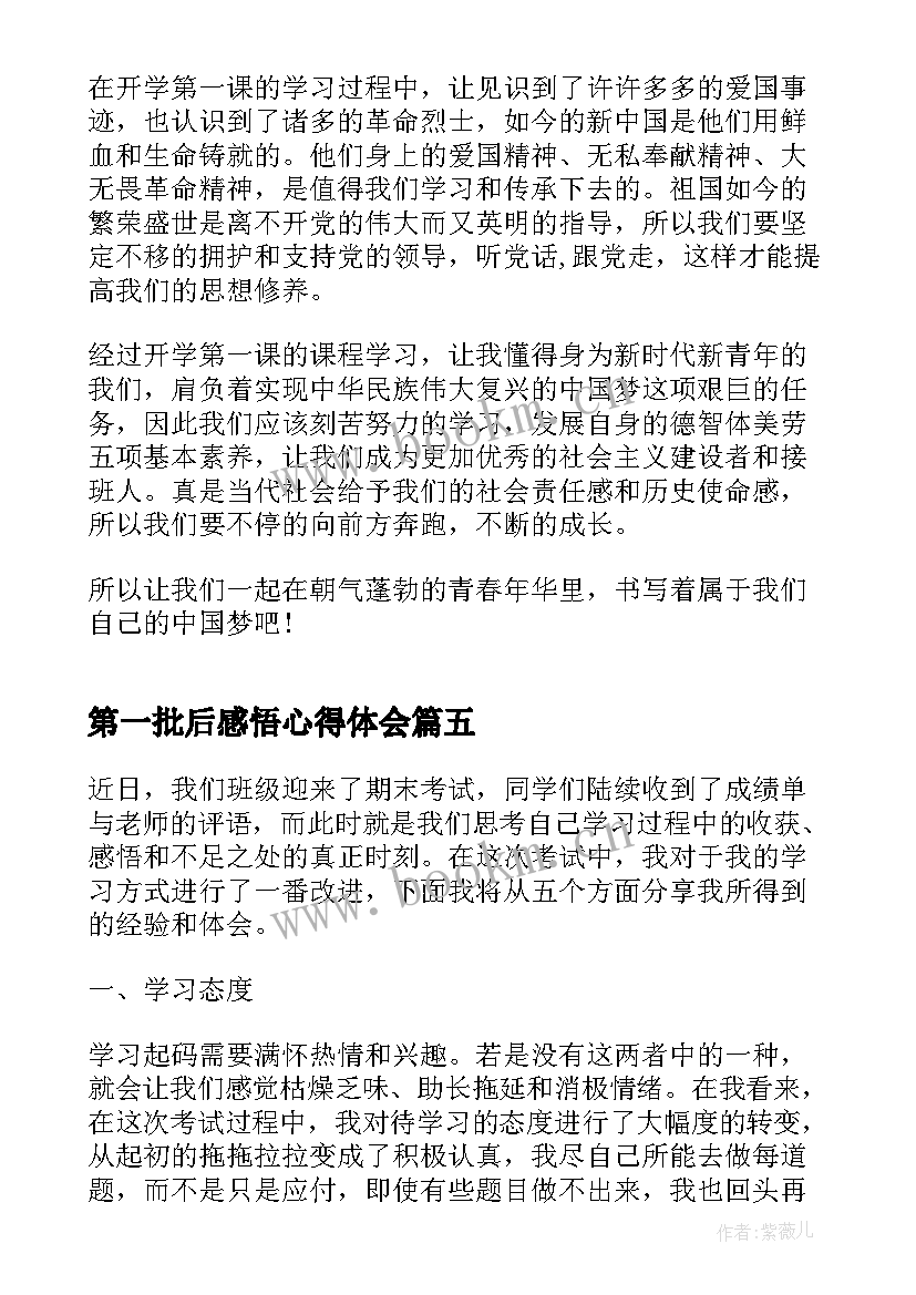 最新第一批后感悟心得体会(精选5篇)