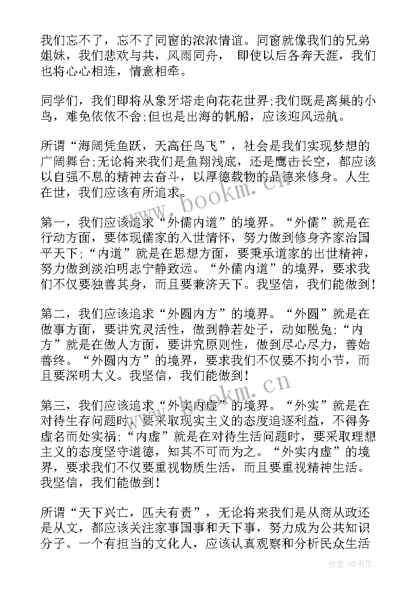 最新公安大学毕业老师演讲视频(优质6篇)