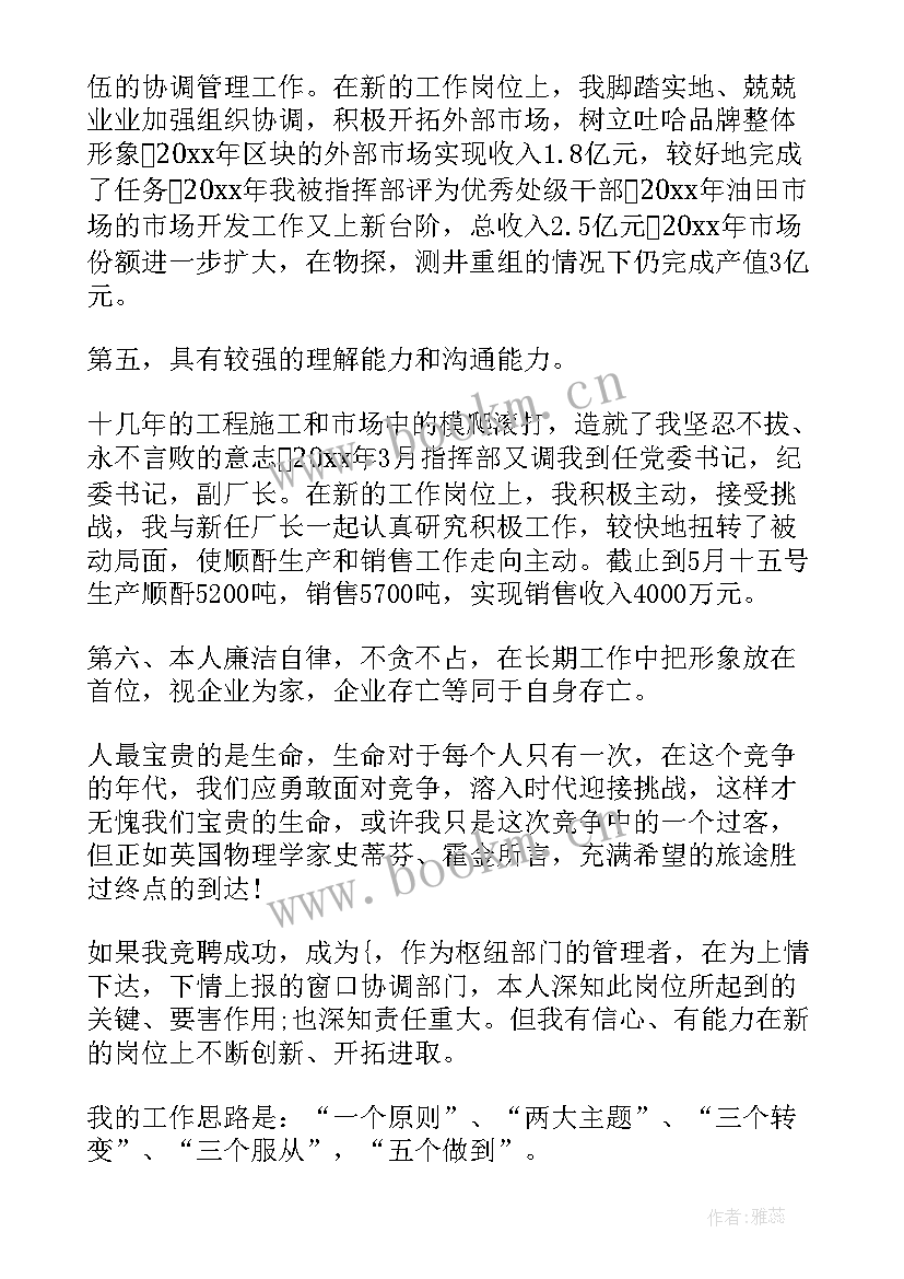 银行客户经理经验分享演讲稿 竞聘银行客户经理演讲稿(优质10篇)