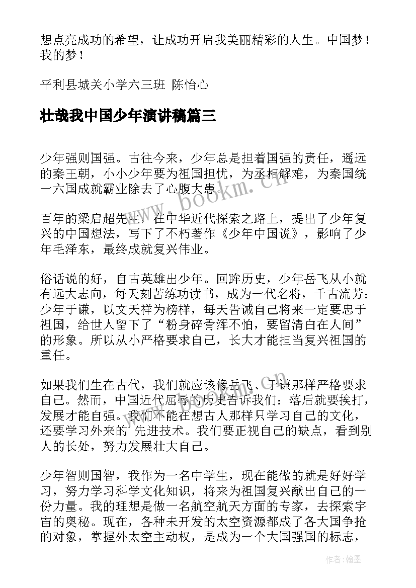 壮哉我中国少年演讲稿(大全5篇)