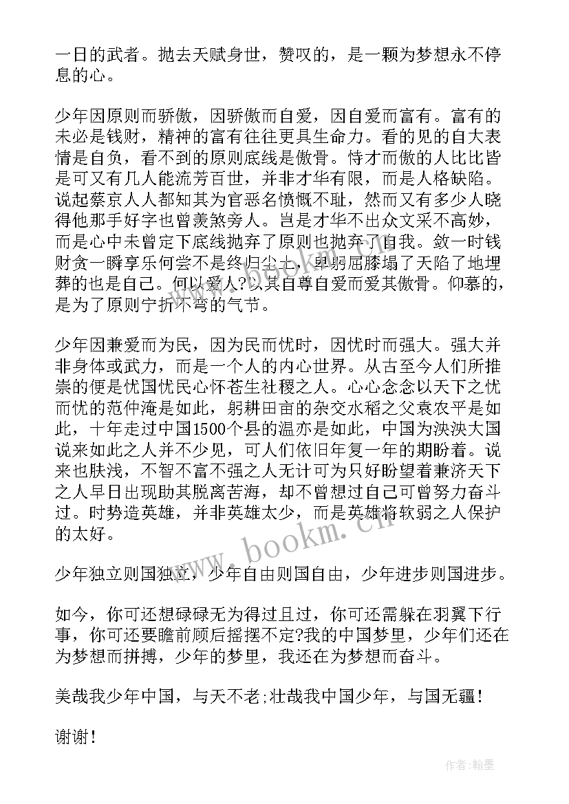 壮哉我中国少年演讲稿(大全5篇)