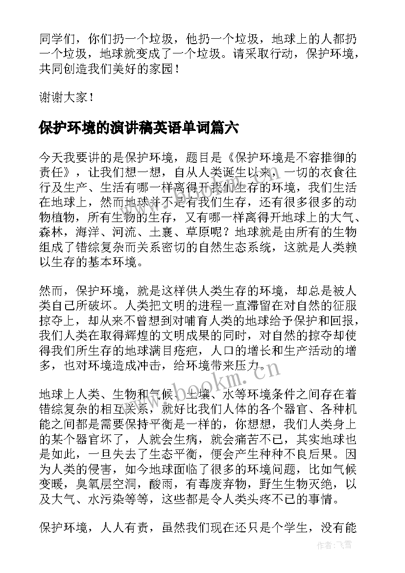 最新保护环境的演讲稿英语单词(大全10篇)