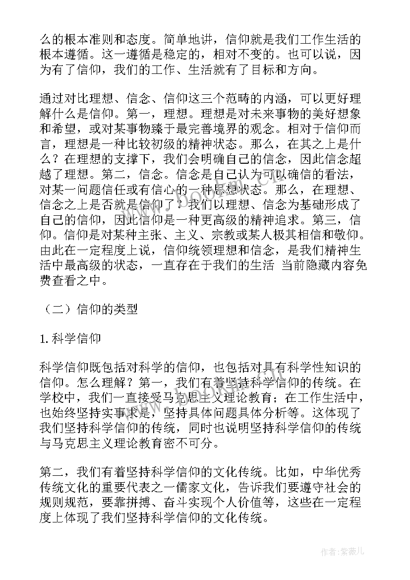 党课信仰的力量心得体会(优质5篇)