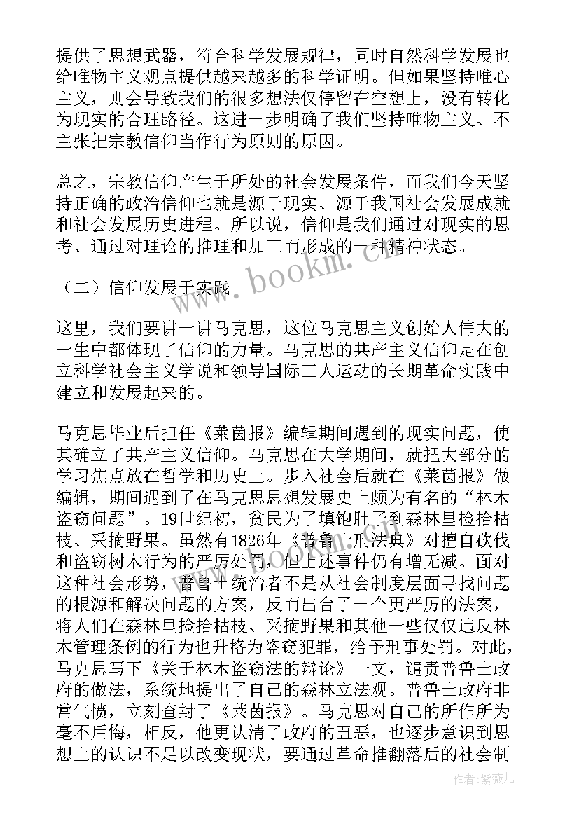 党课信仰的力量心得体会(优质5篇)