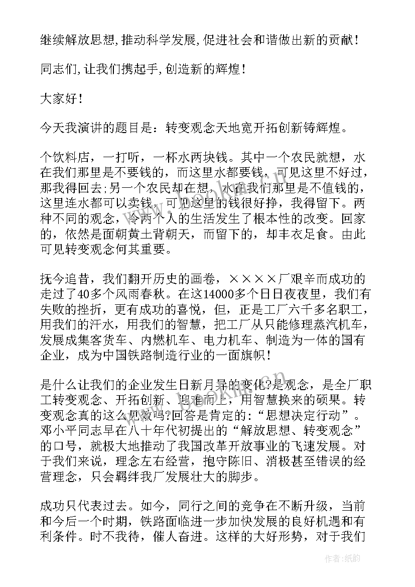 2023年反应劳动观念的演讲稿(实用8篇)