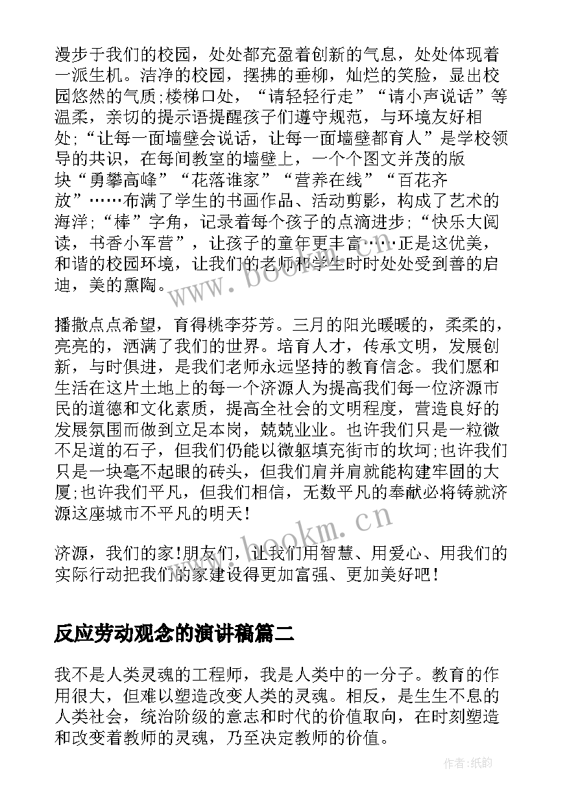 2023年反应劳动观念的演讲稿(实用8篇)