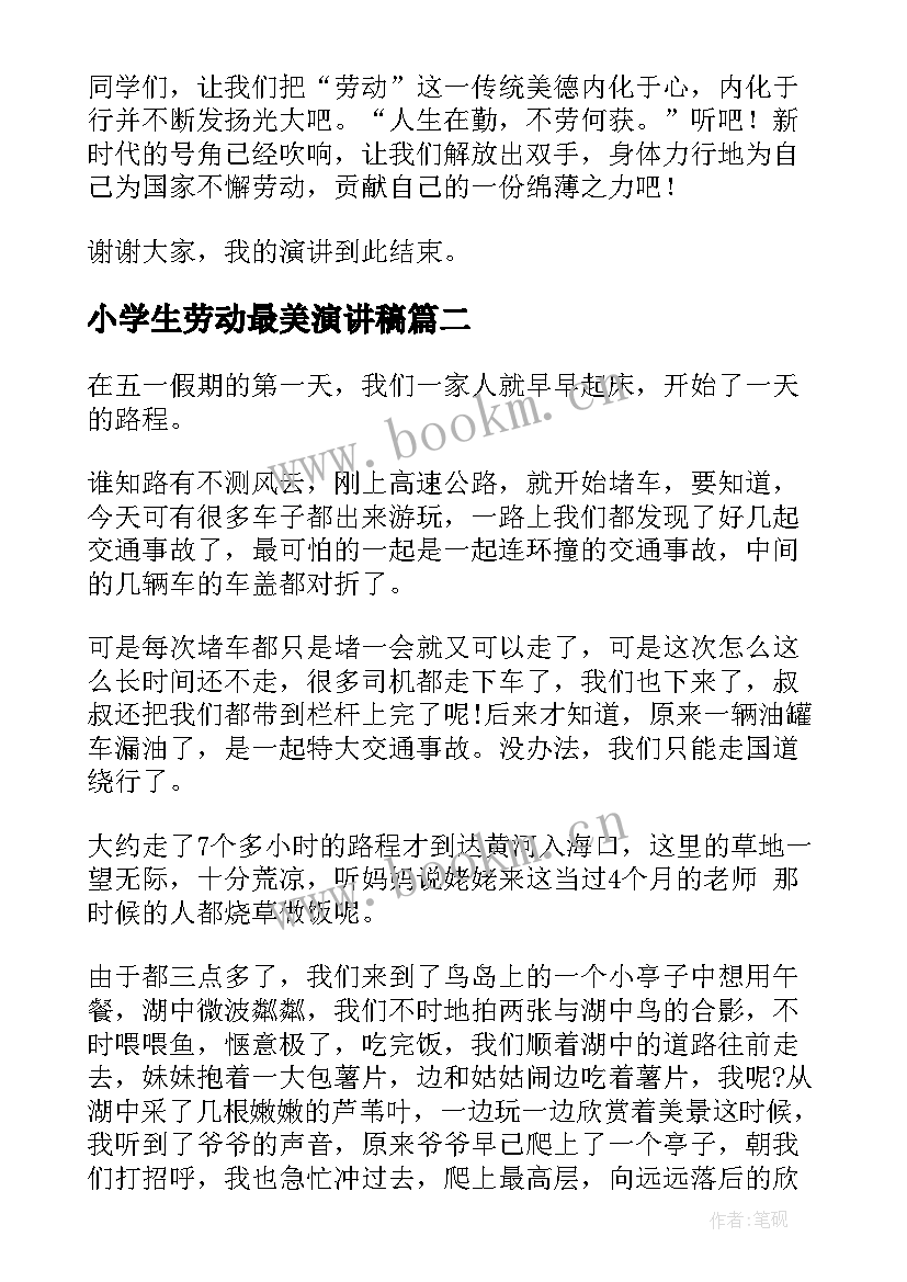 2023年小学生劳动最美演讲稿 劳动使我快乐演讲稿(优质5篇)