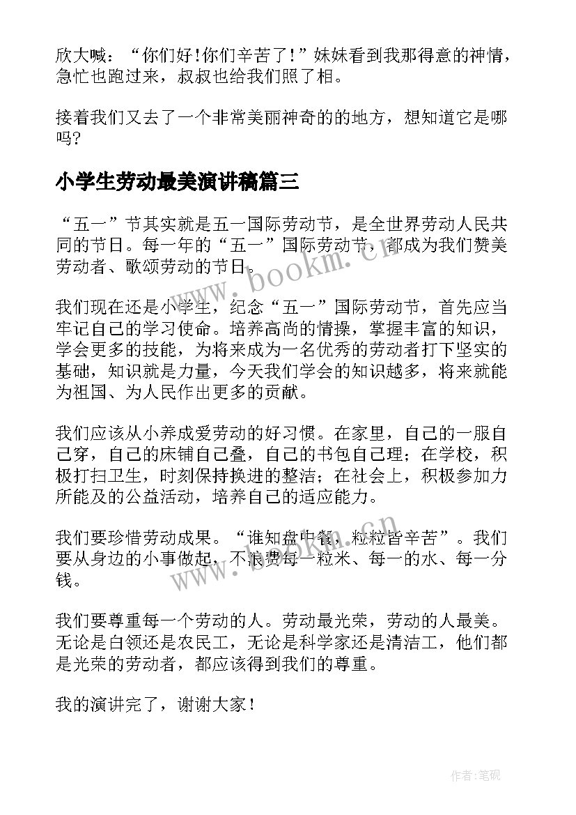 2023年小学生劳动最美演讲稿 劳动使我快乐演讲稿(优质5篇)