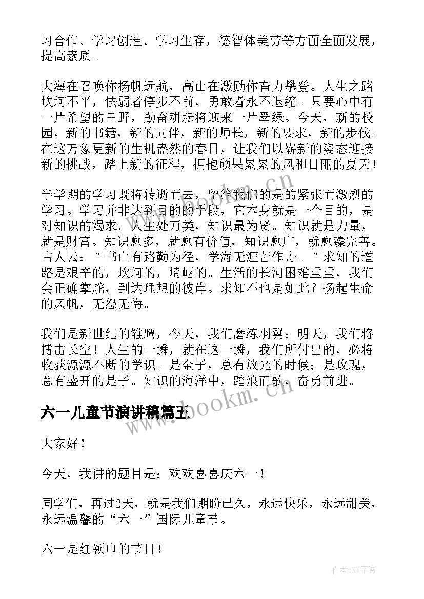 最新六一儿童节演讲稿 小学生六一儿童节演讲稿(汇总10篇)