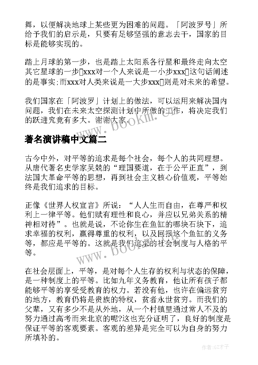 著名演讲稿中文 著名演讲稿摘录(精选5篇)