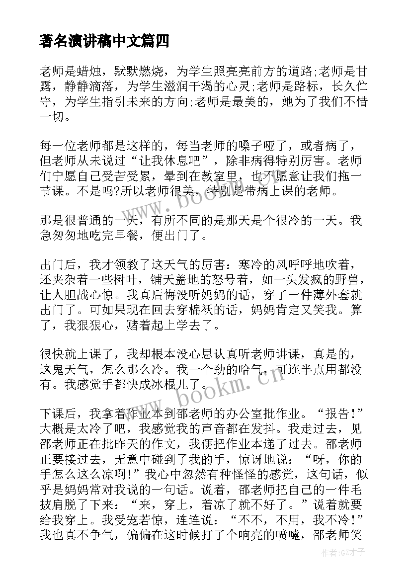 著名演讲稿中文 著名演讲稿摘录(精选5篇)