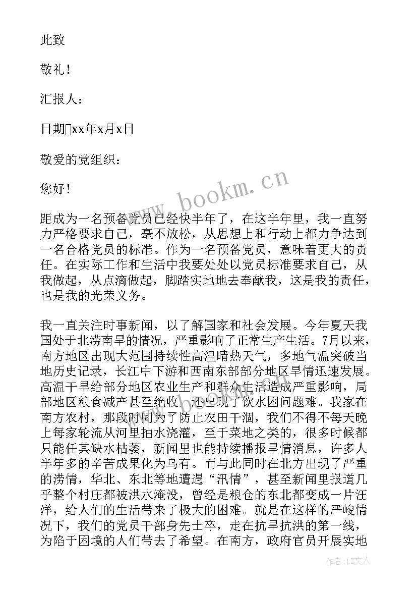 最新研究生入党思想汇报 研究生预备党员思想汇报(优质5篇)