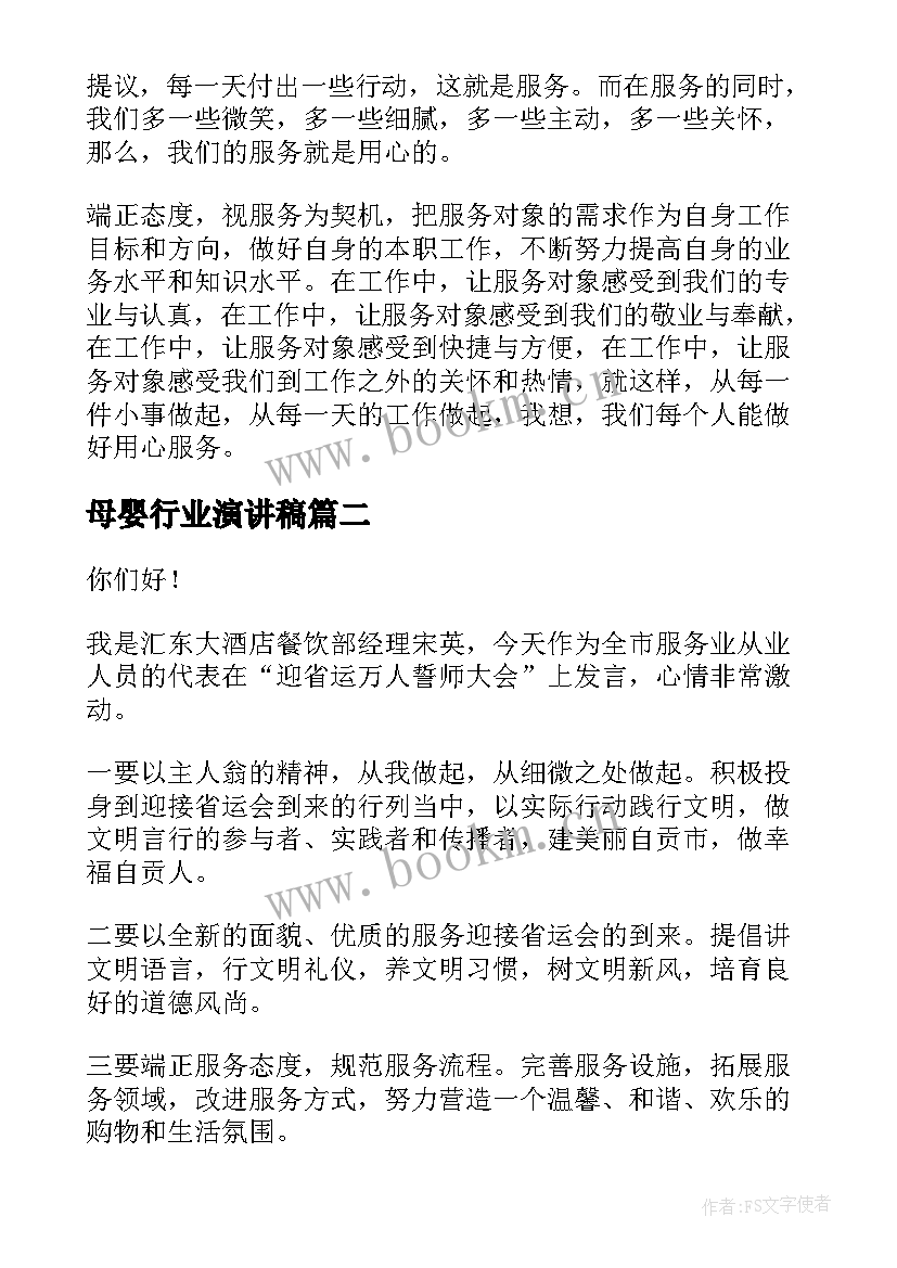 2023年母婴行业演讲稿 服务行业的演讲稿(模板9篇)