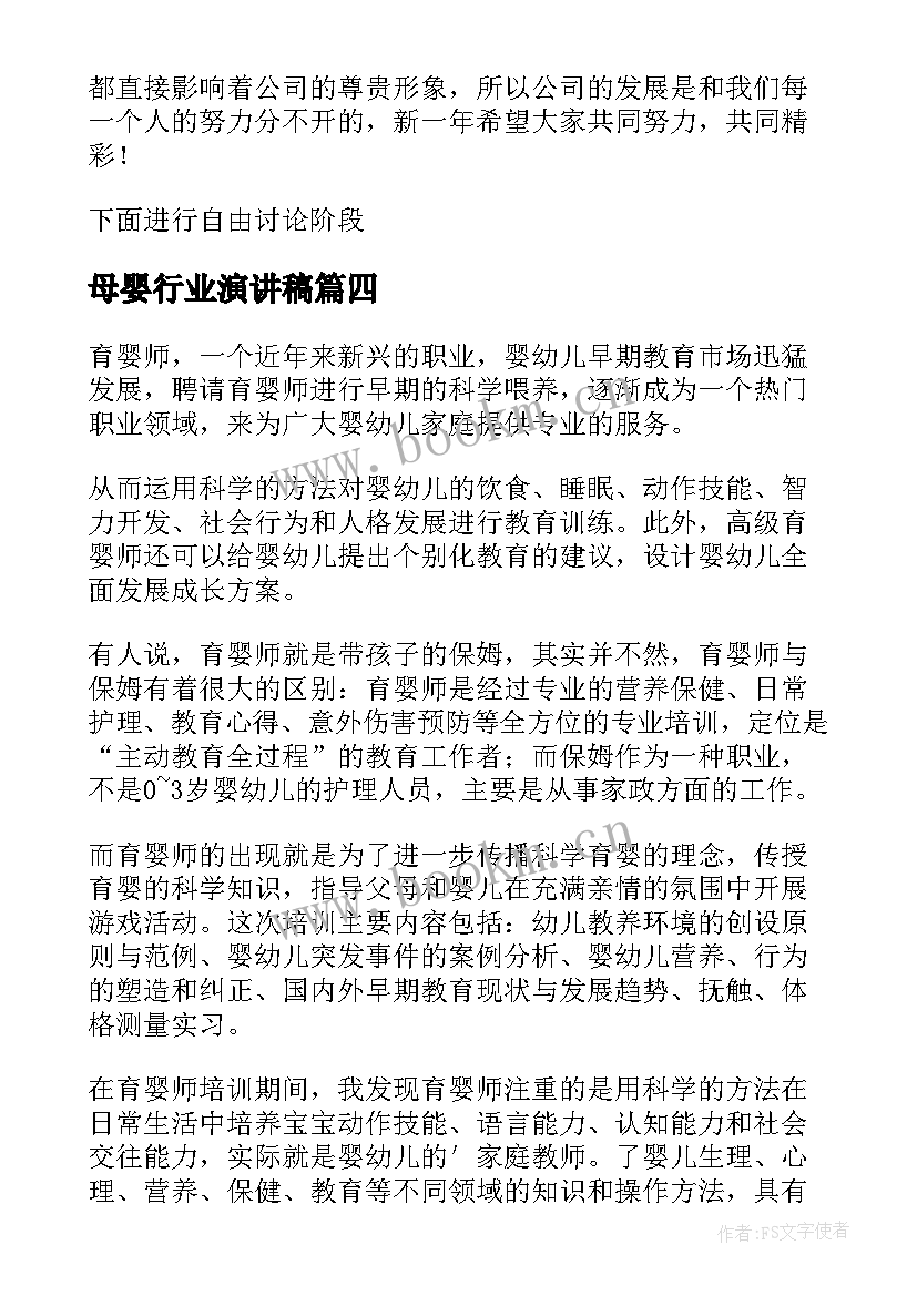 2023年母婴行业演讲稿 服务行业的演讲稿(模板9篇)