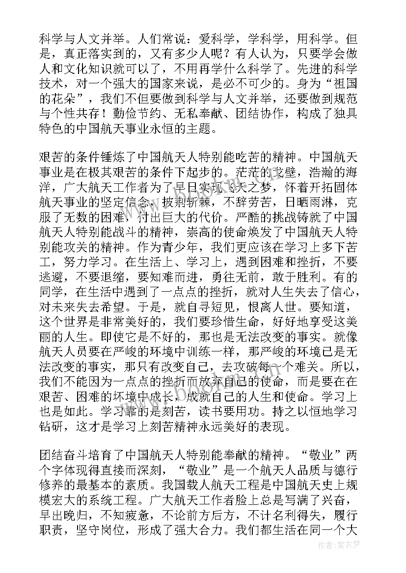 2023年航天精神演讲稿高三 学习航天精神五分钟演讲稿(大全5篇)