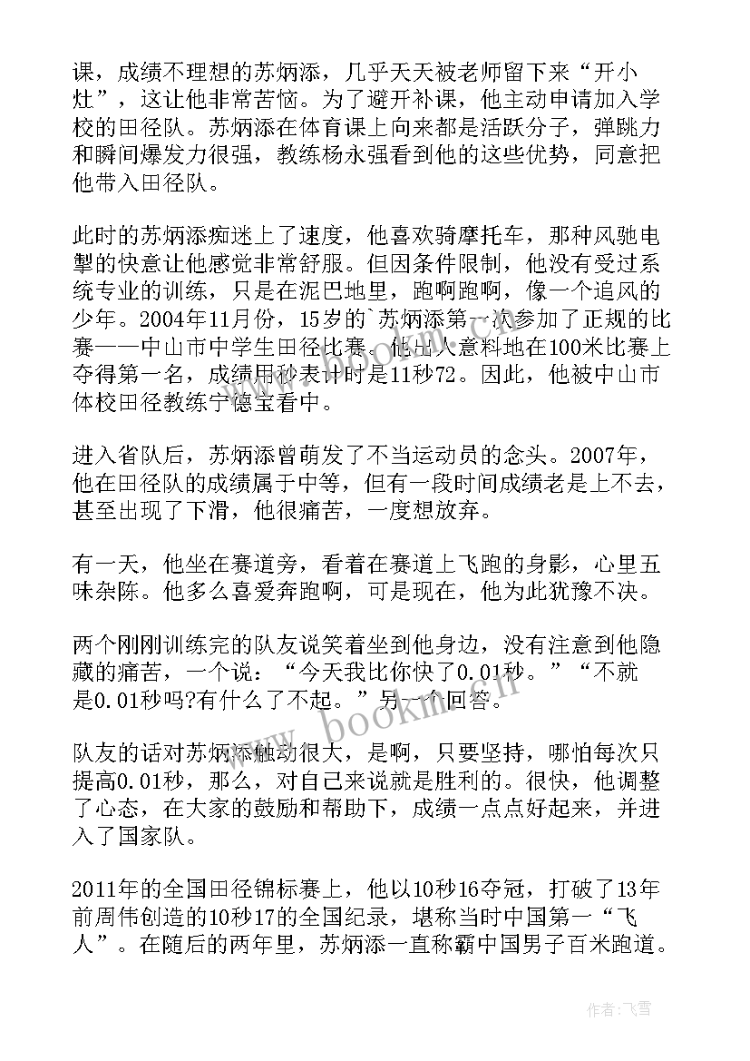 感动中国苏炳添演讲稿英文版(精选5篇)