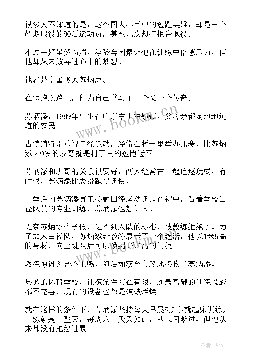 感动中国苏炳添演讲稿英文版(精选5篇)