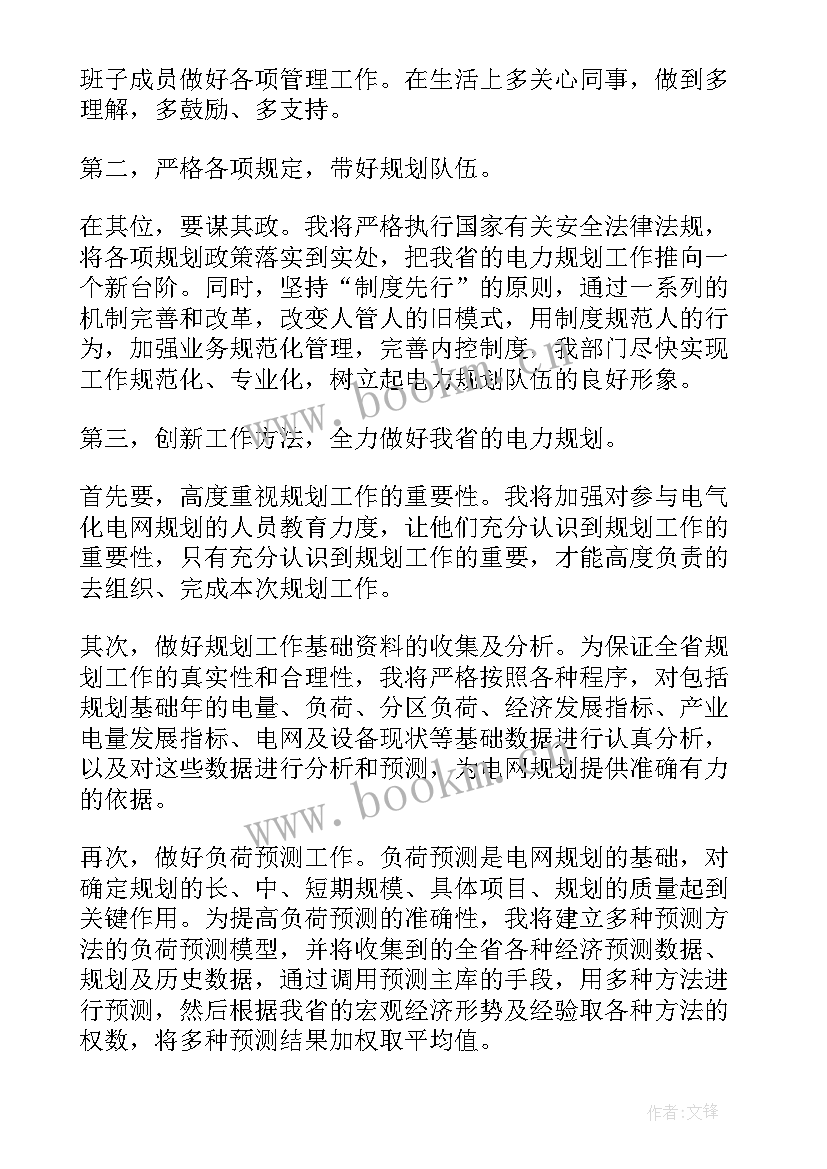 职责规划目标(汇总5篇)