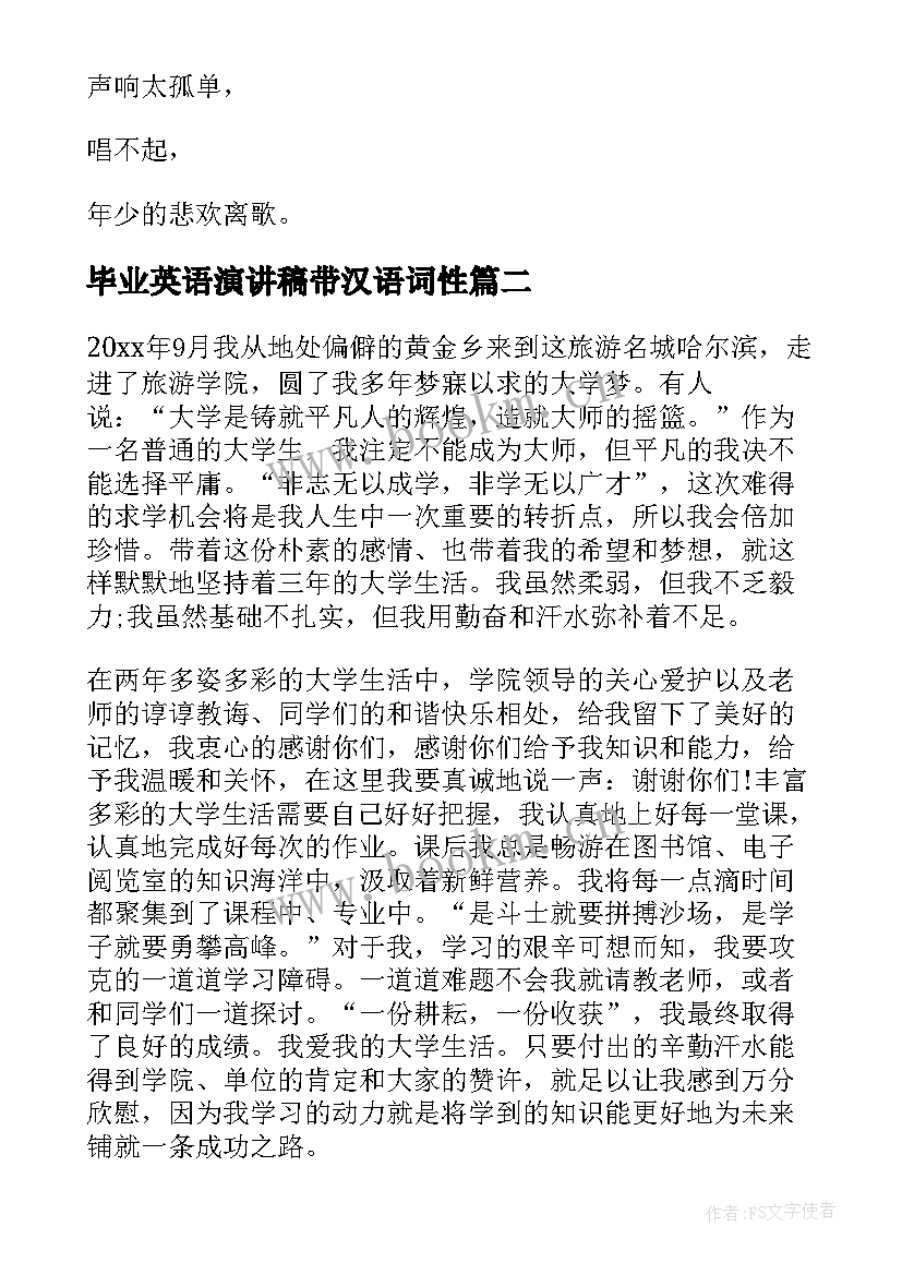 毕业英语演讲稿带汉语词性 大学生毕业英语演讲稿(实用5篇)