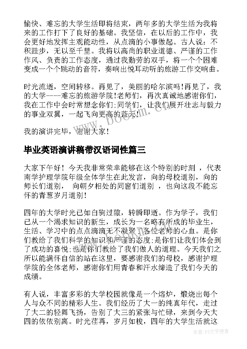 毕业英语演讲稿带汉语词性 大学生毕业英语演讲稿(实用5篇)