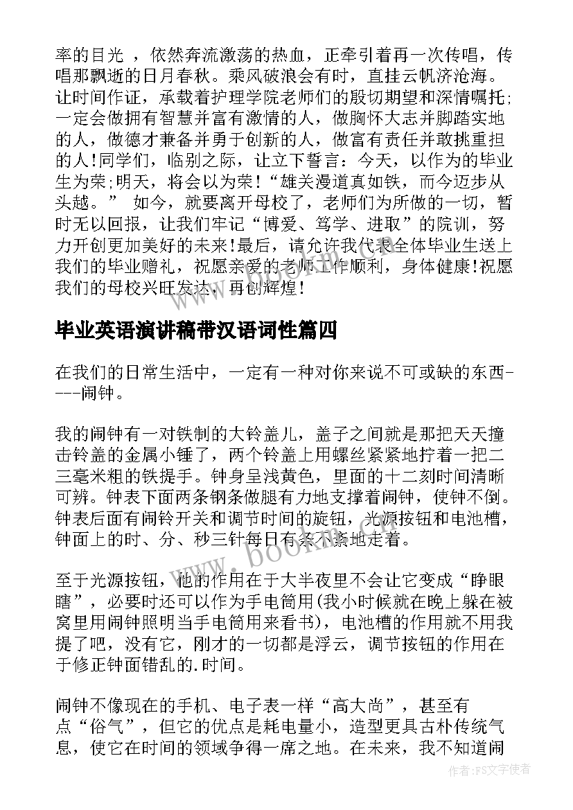 毕业英语演讲稿带汉语词性 大学生毕业英语演讲稿(实用5篇)