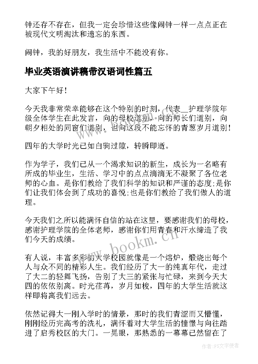 毕业英语演讲稿带汉语词性 大学生毕业英语演讲稿(实用5篇)