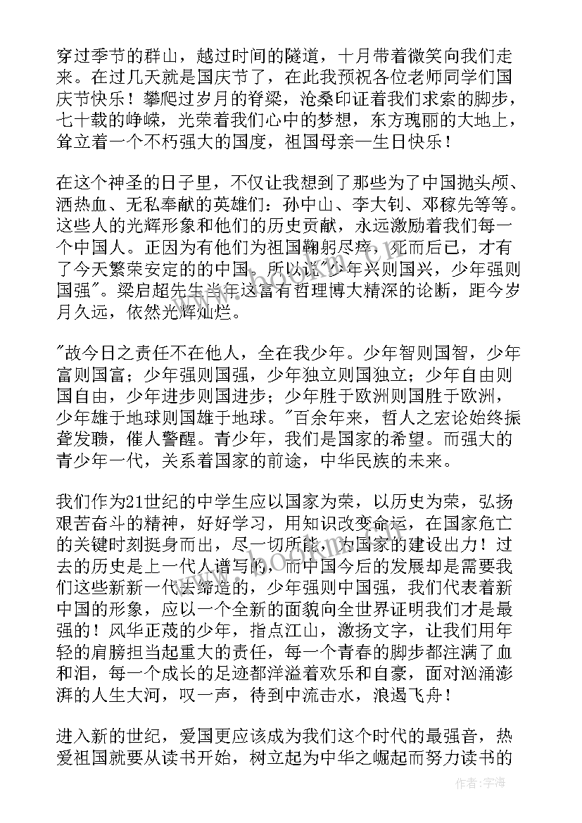 2023年中国强则国强演讲稿 少年强则国强演讲稿(通用6篇)