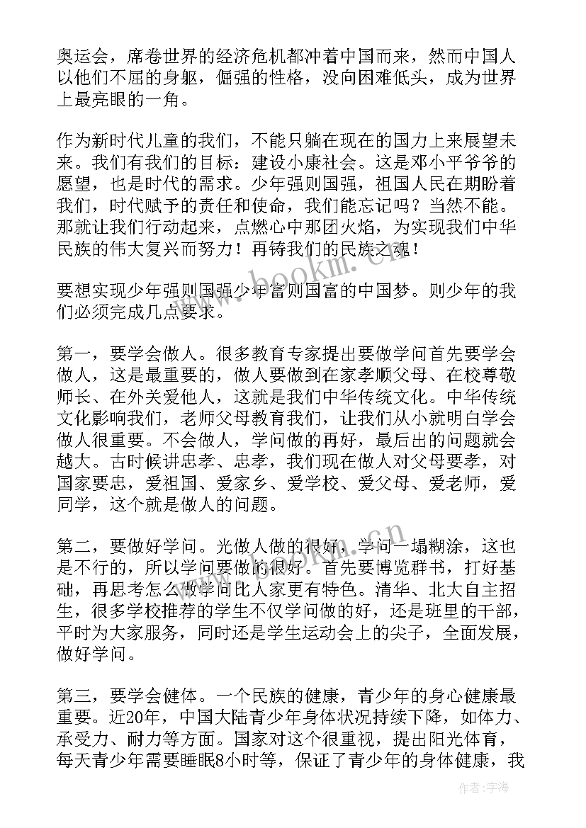 2023年中国强则国强演讲稿 少年强则国强演讲稿(通用6篇)