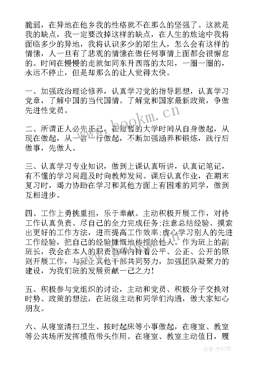 大一新生年度团员思想汇报(精选7篇)