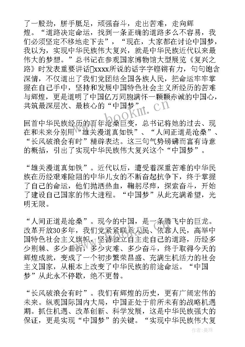 2023年中华民族伟大复兴活动心得体会(通用8篇)