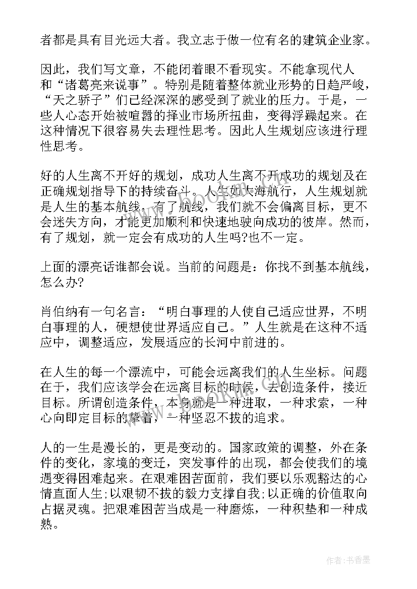 人生规划演讲稿高中 竞聘规划演讲稿(汇总6篇)