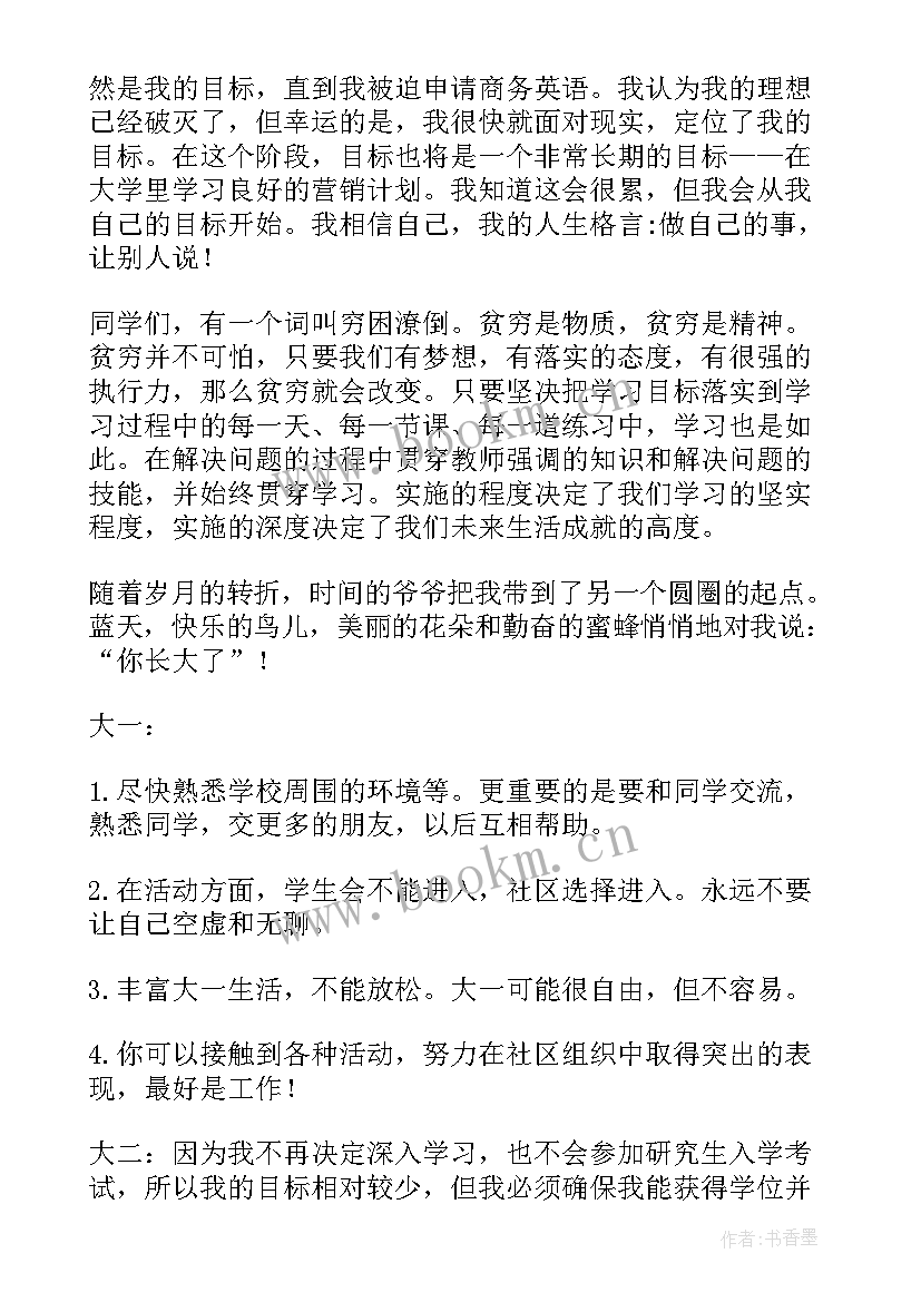 人生规划演讲稿高中 竞聘规划演讲稿(汇总6篇)