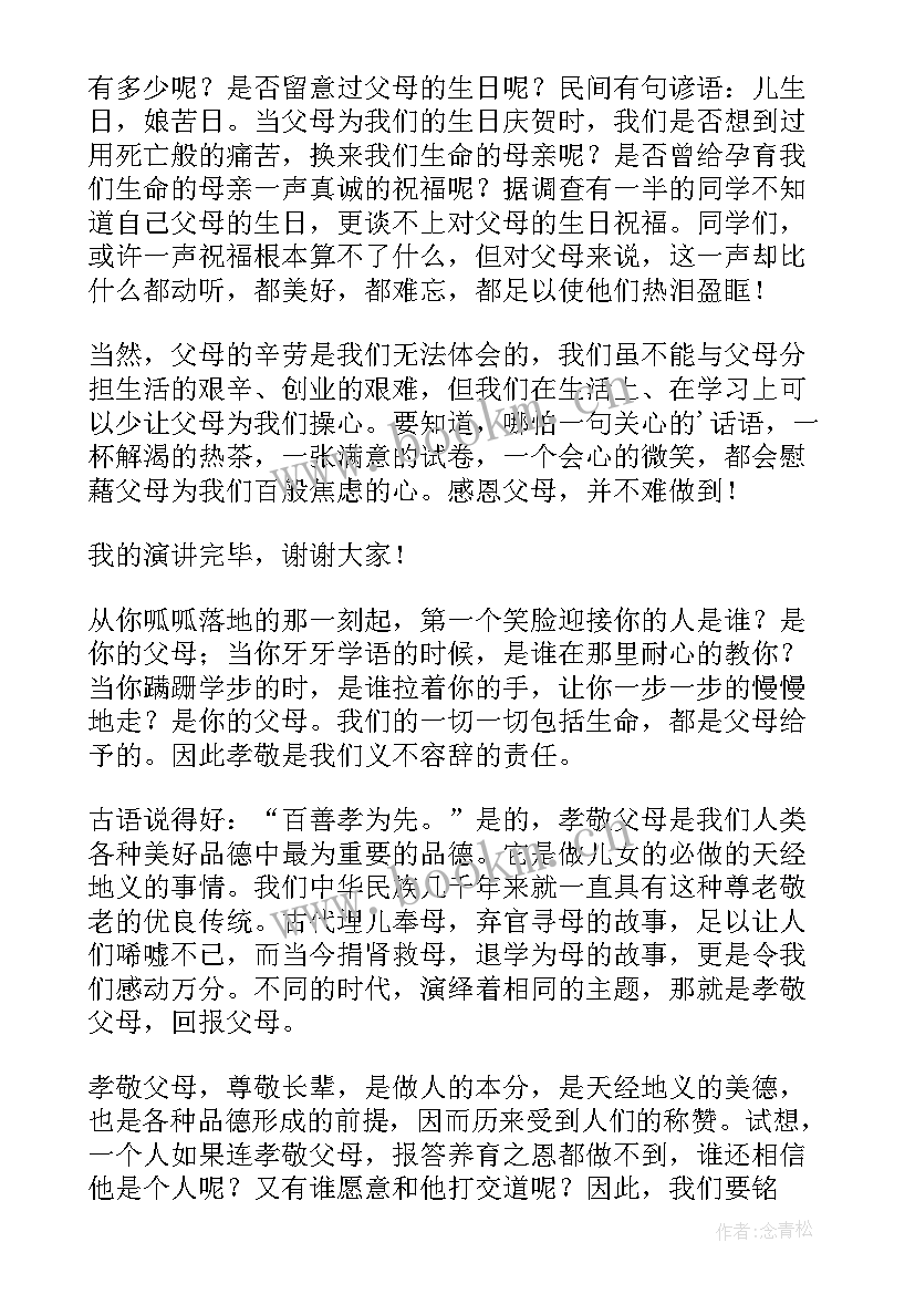 妈妈赞美爸爸的话 我爱爸爸妈妈演讲稿(优质5篇)