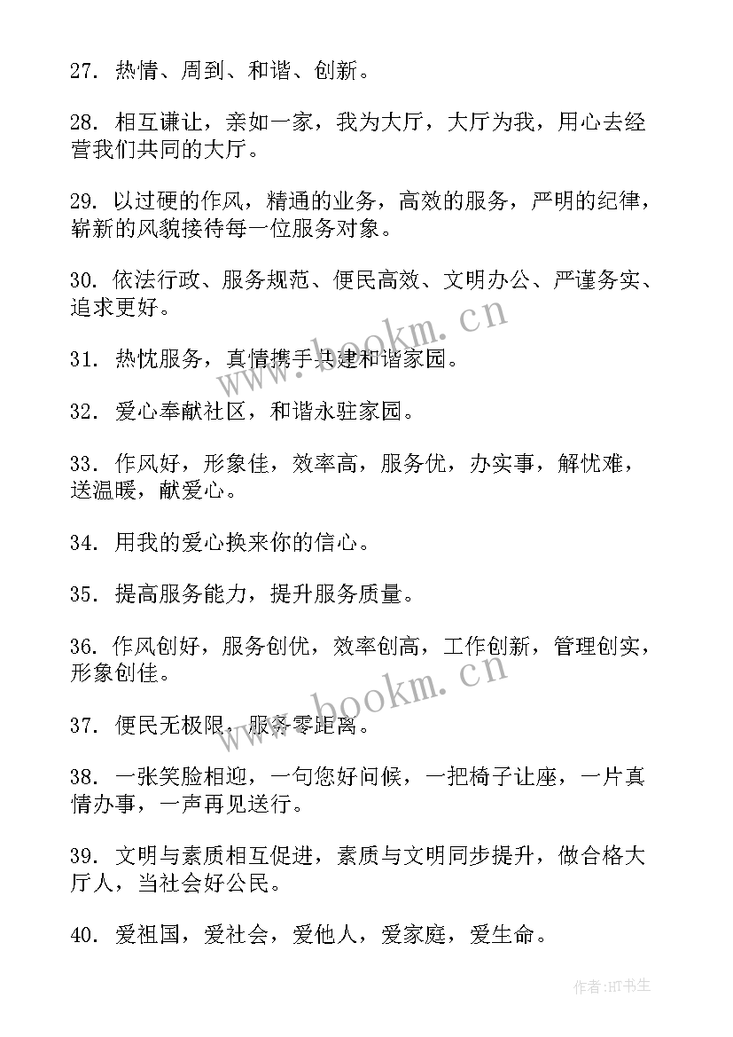 便民服务演讲稿 社区便民服务口号(通用5篇)