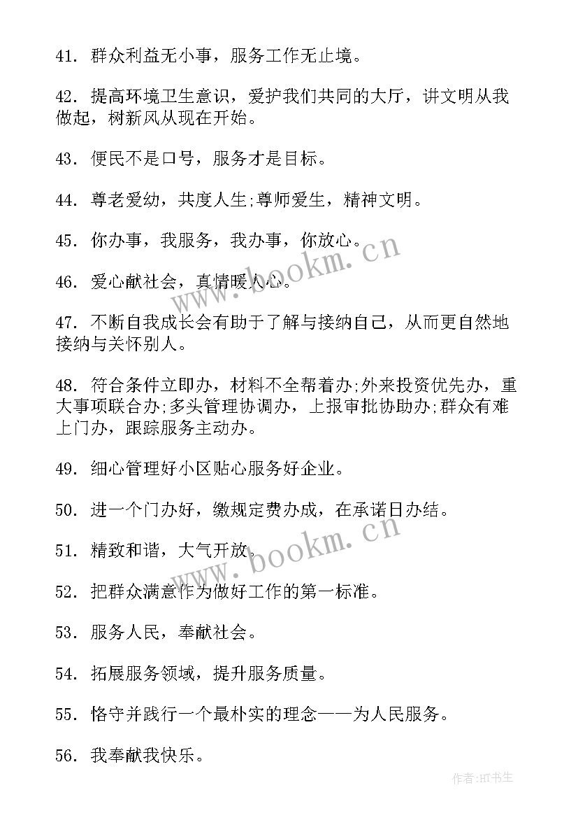 便民服务演讲稿 社区便民服务口号(通用5篇)