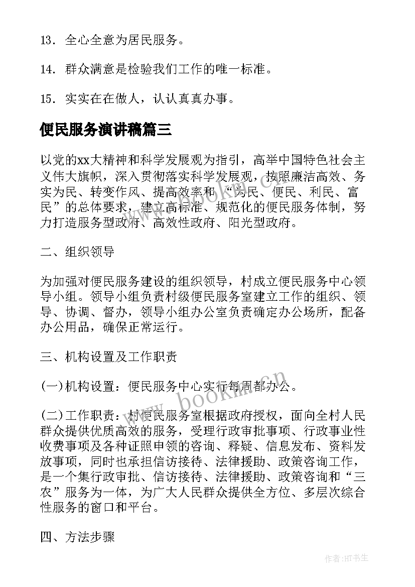 便民服务演讲稿 社区便民服务口号(通用5篇)