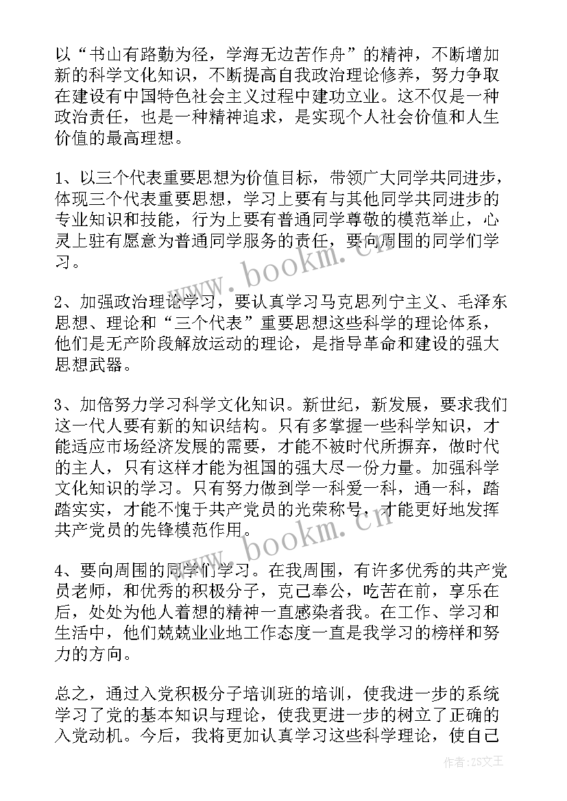 党组织思想汇报(实用5篇)