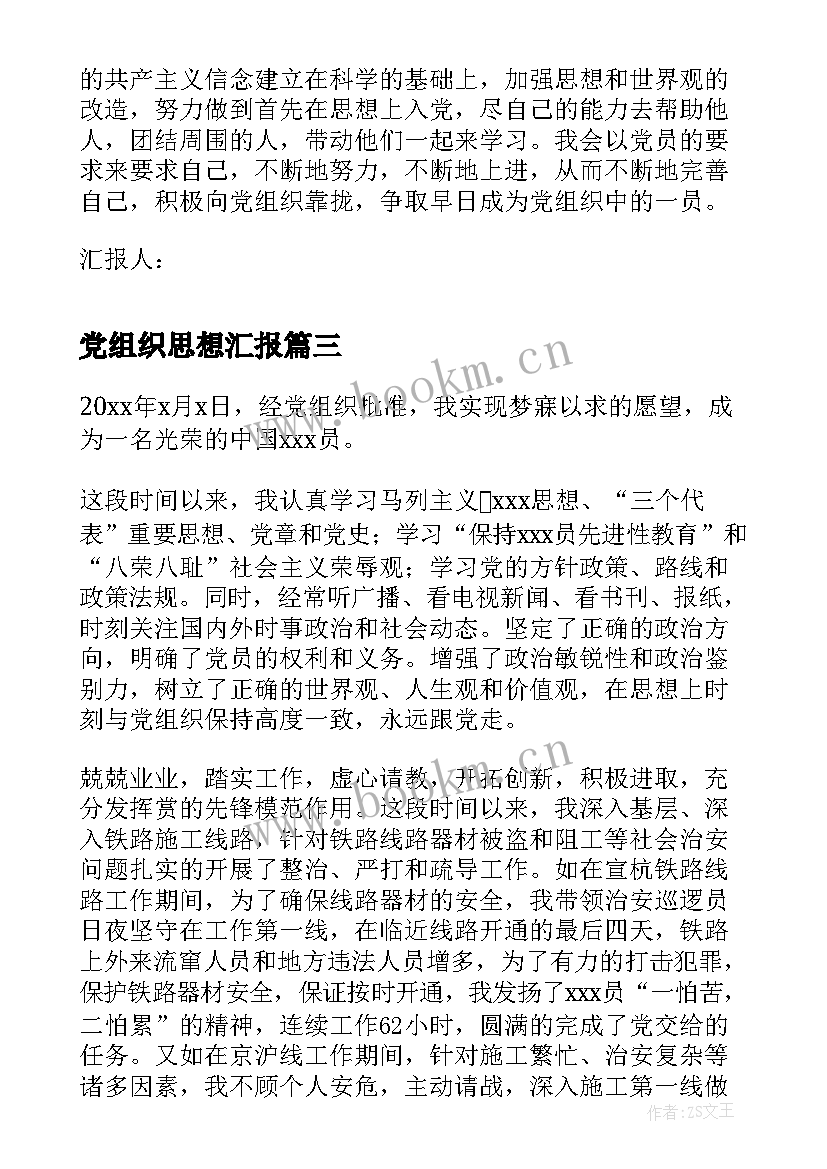 党组织思想汇报(实用5篇)