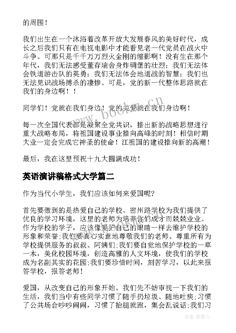 2023年英语演讲稿格式大学(精选5篇)