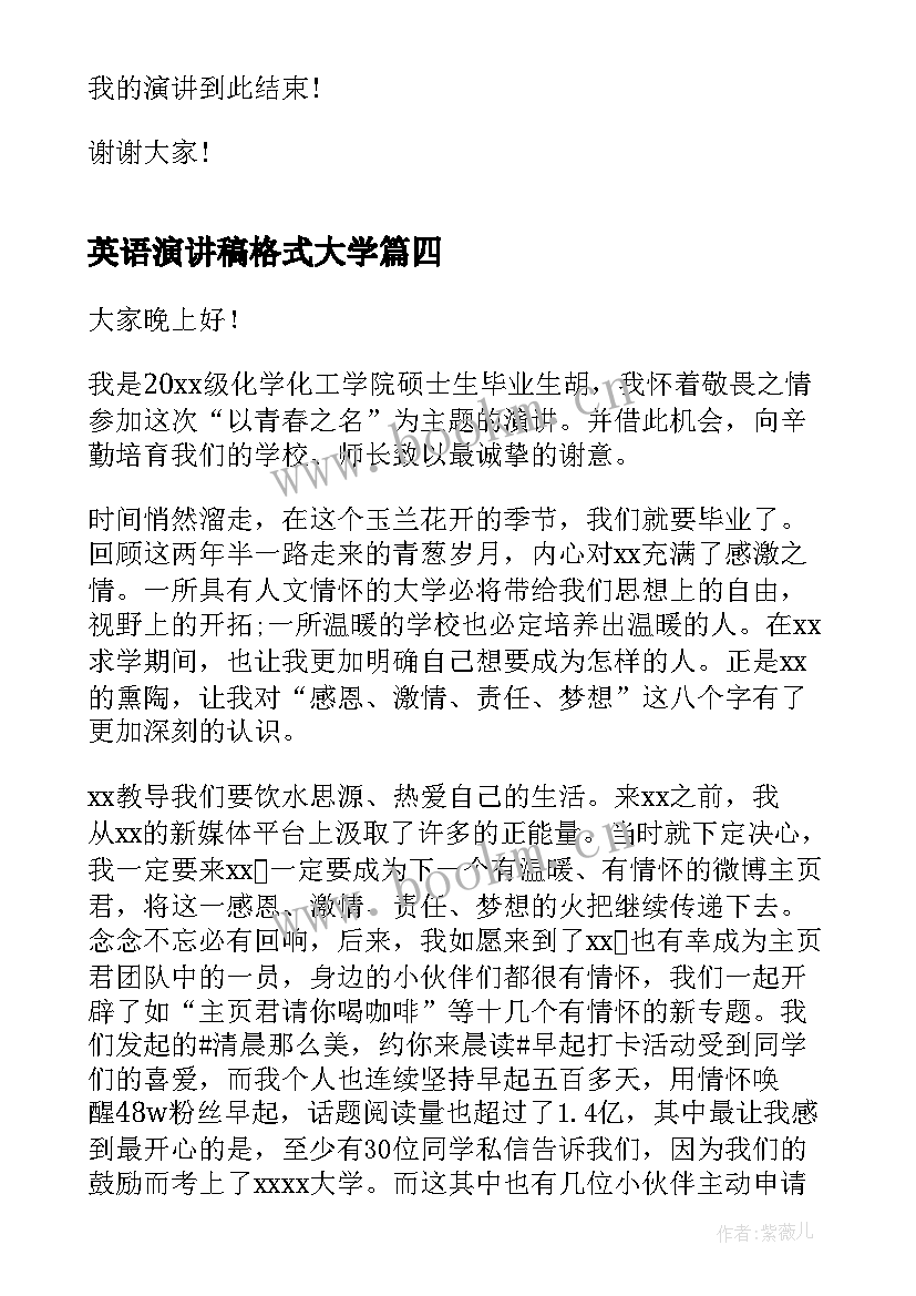 2023年英语演讲稿格式大学(精选5篇)