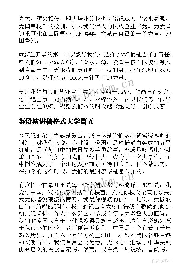 2023年英语演讲稿格式大学(精选5篇)