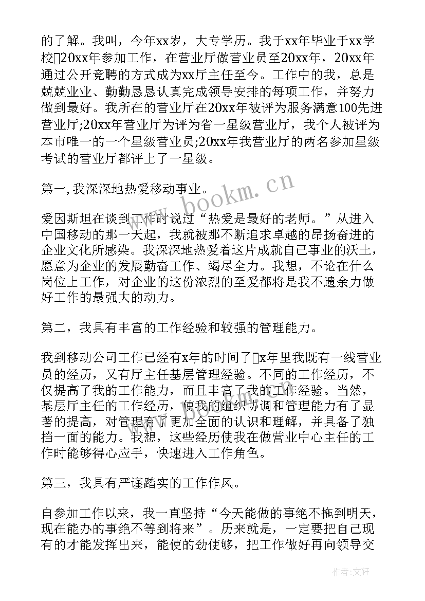 最新中国联通竞聘岗位自我介绍(通用5篇)