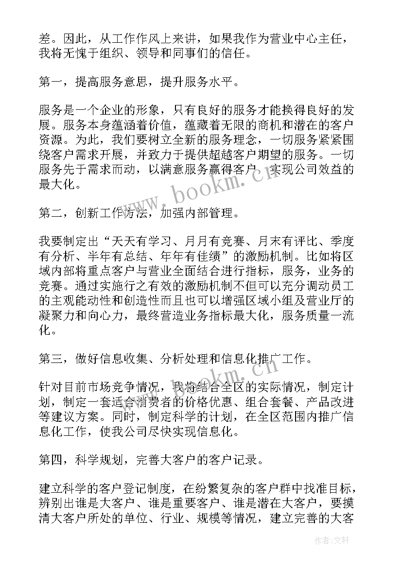 最新中国联通竞聘岗位自我介绍(通用5篇)