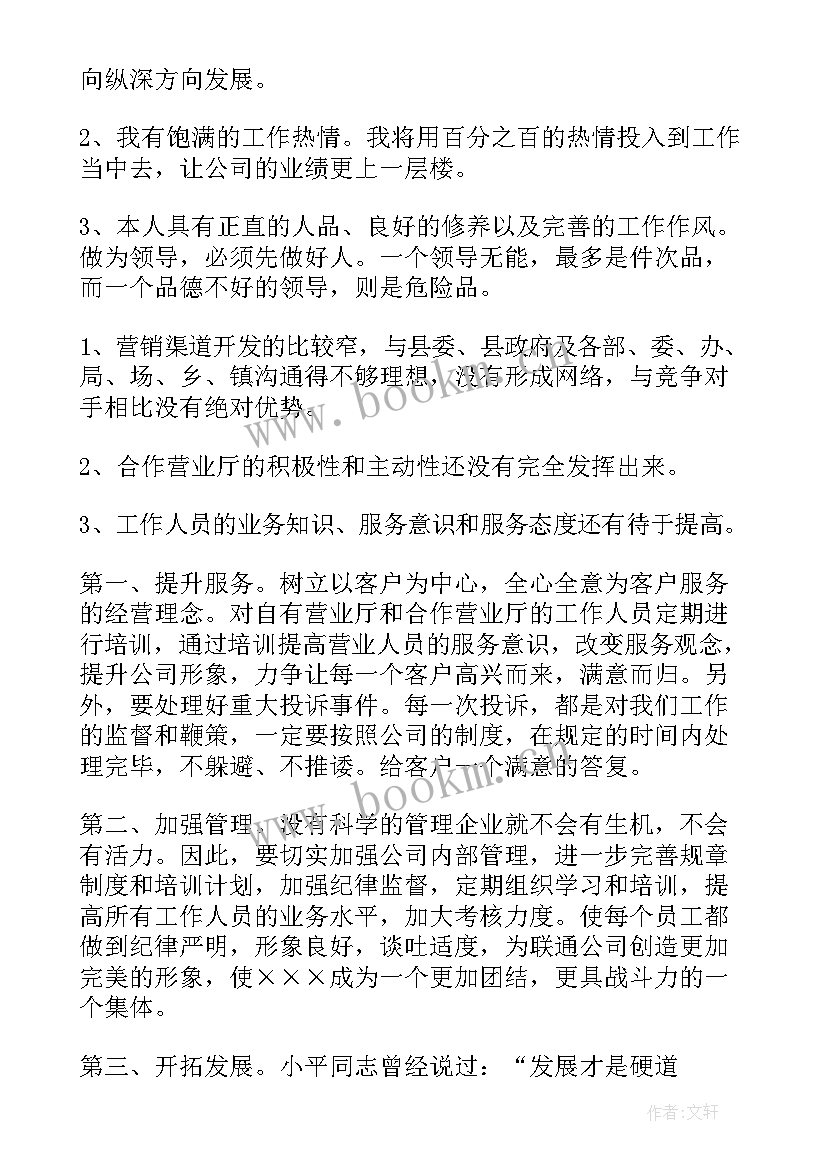 最新中国联通竞聘岗位自我介绍(通用5篇)