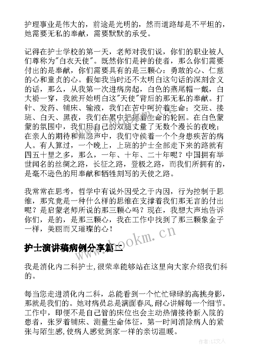 护士演讲稿病例分享 护士节护士演讲稿(大全6篇)