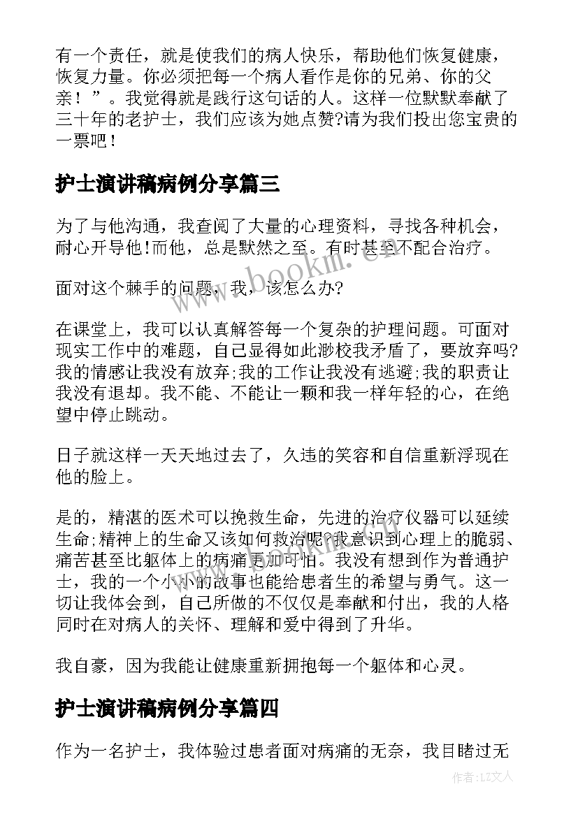 护士演讲稿病例分享 护士节护士演讲稿(大全6篇)