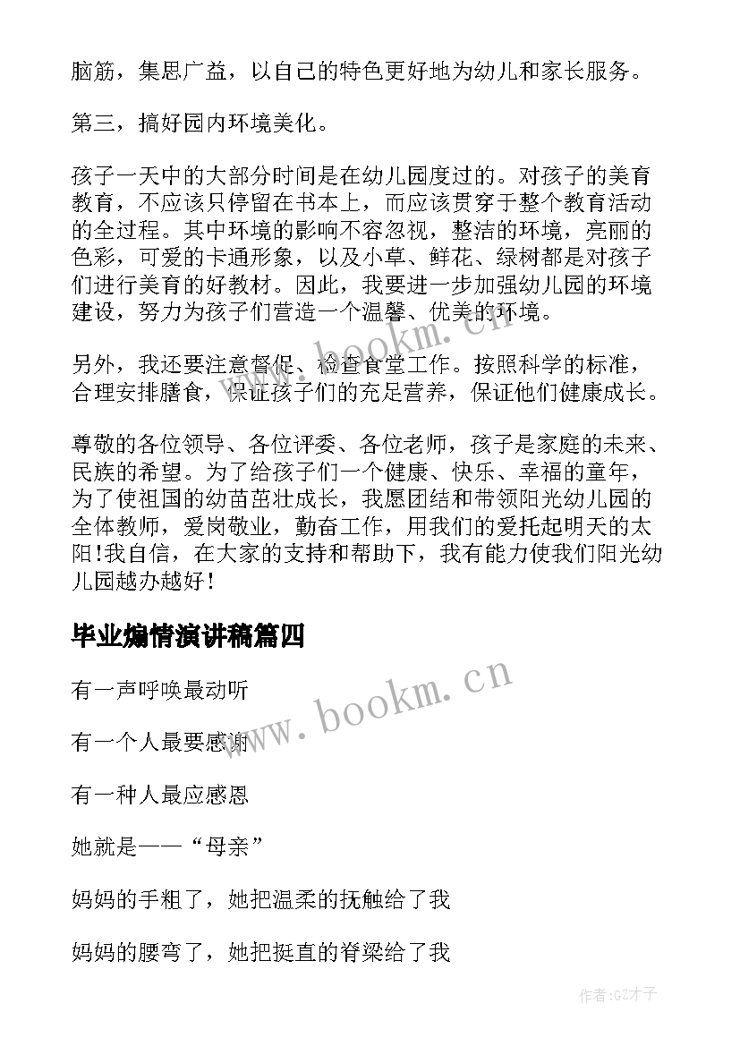 最新毕业煽情演讲稿(通用9篇)