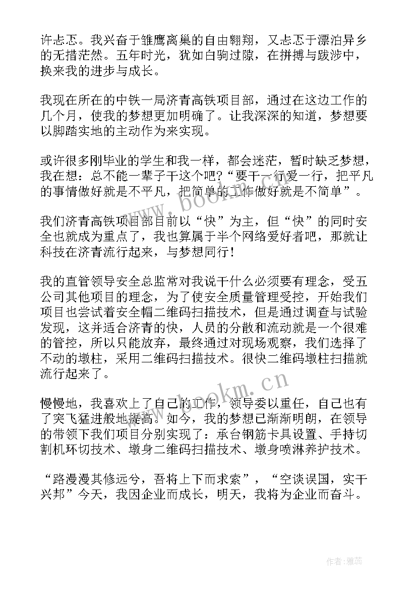 2023年新时代青年教师的使命与担当演讲稿(优秀5篇)