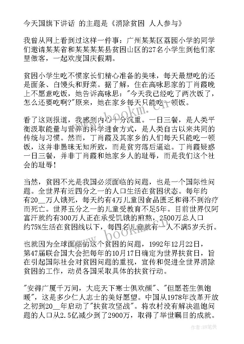 2023年扶贫演讲搞(大全7篇)