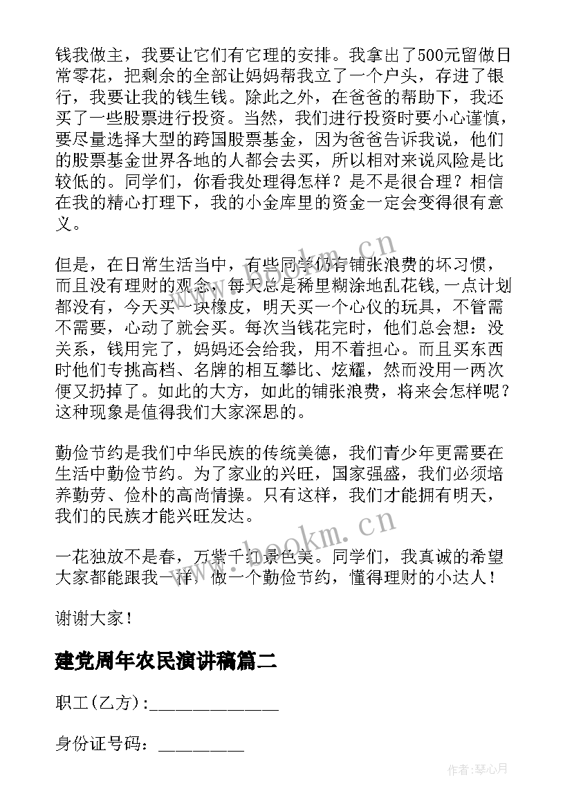 建党周年农民演讲稿(汇总10篇)